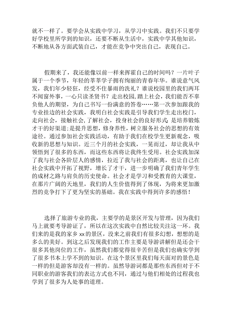 大学生暑假社会实践报告1000字【4篇】.docx_第2页