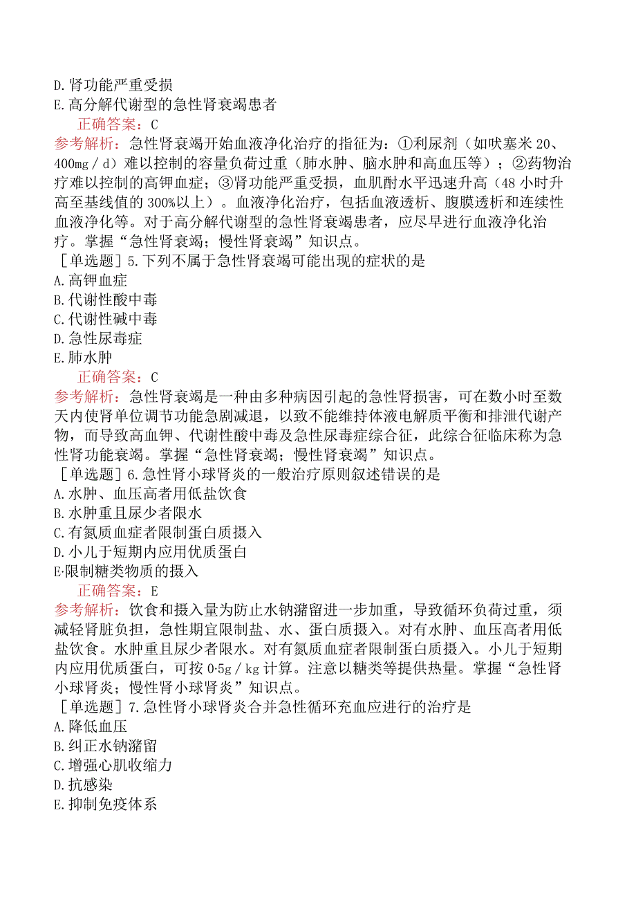 初级药士-专业实践能力-药物治疗学-泌尿系统常见疾病的药物治疗.docx_第2页