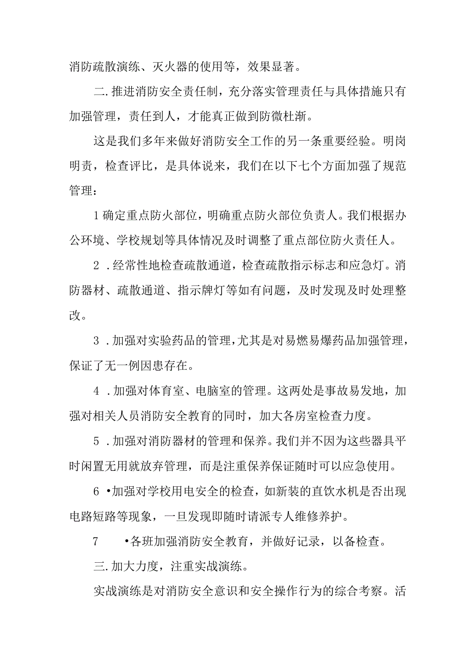 学校开展2023年全国消防日活动总结及方案八篇.docx_第2页