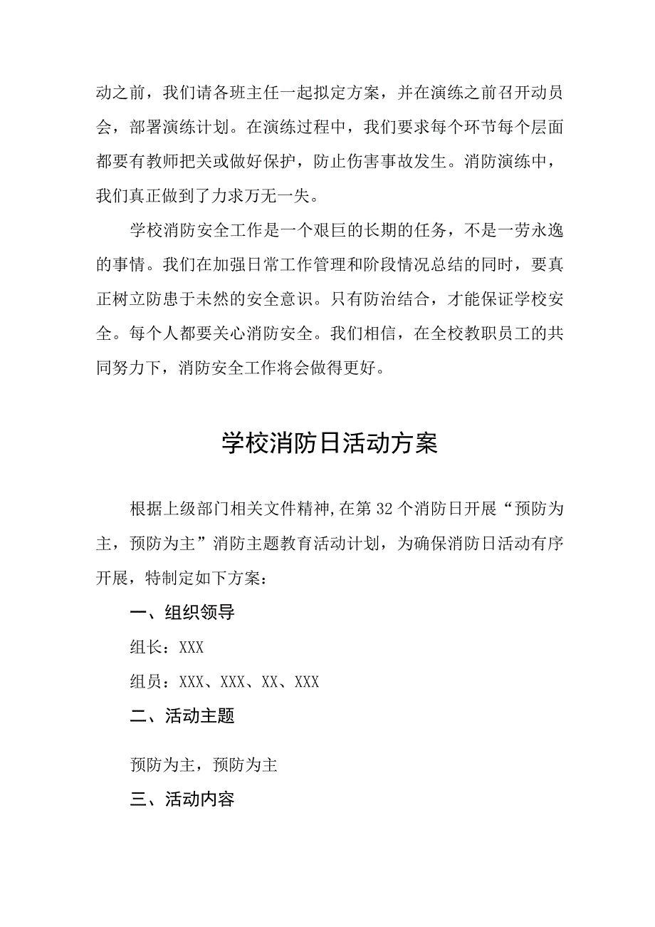 学校开展2023年全国消防日活动总结及方案八篇.docx_第3页