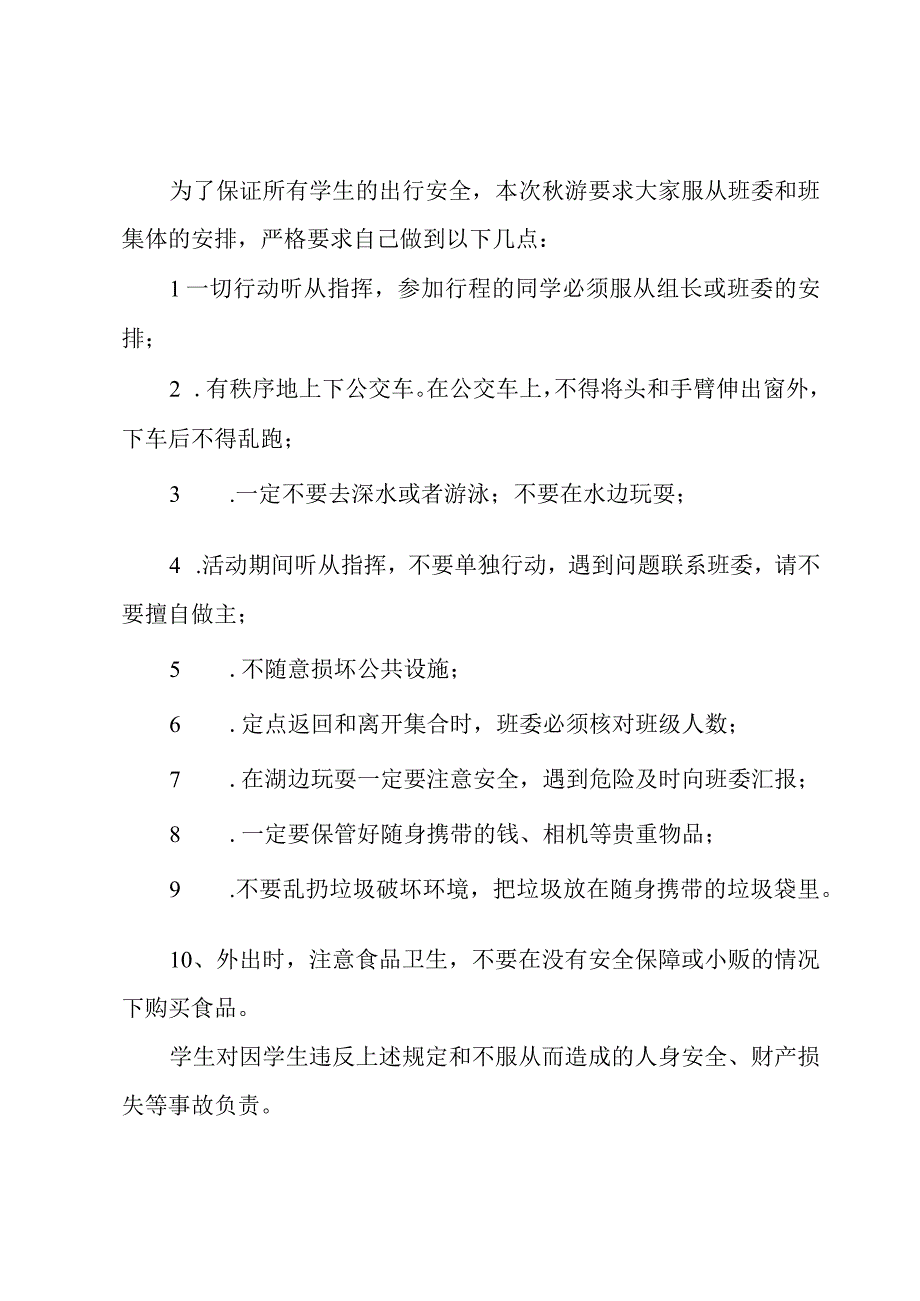 安全承诺书15篇.docx_第2页