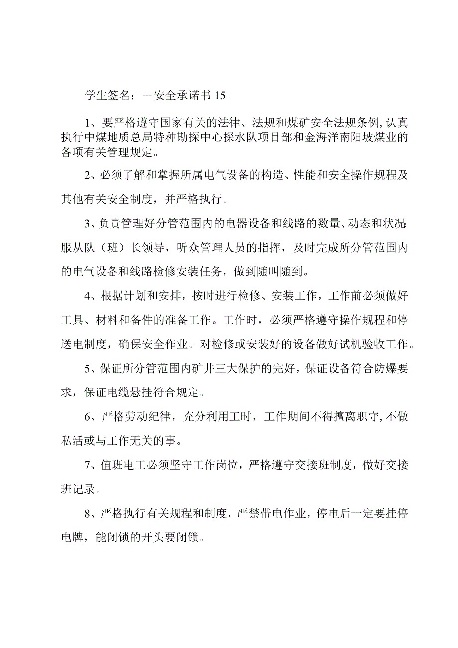 安全承诺书15篇.docx_第3页