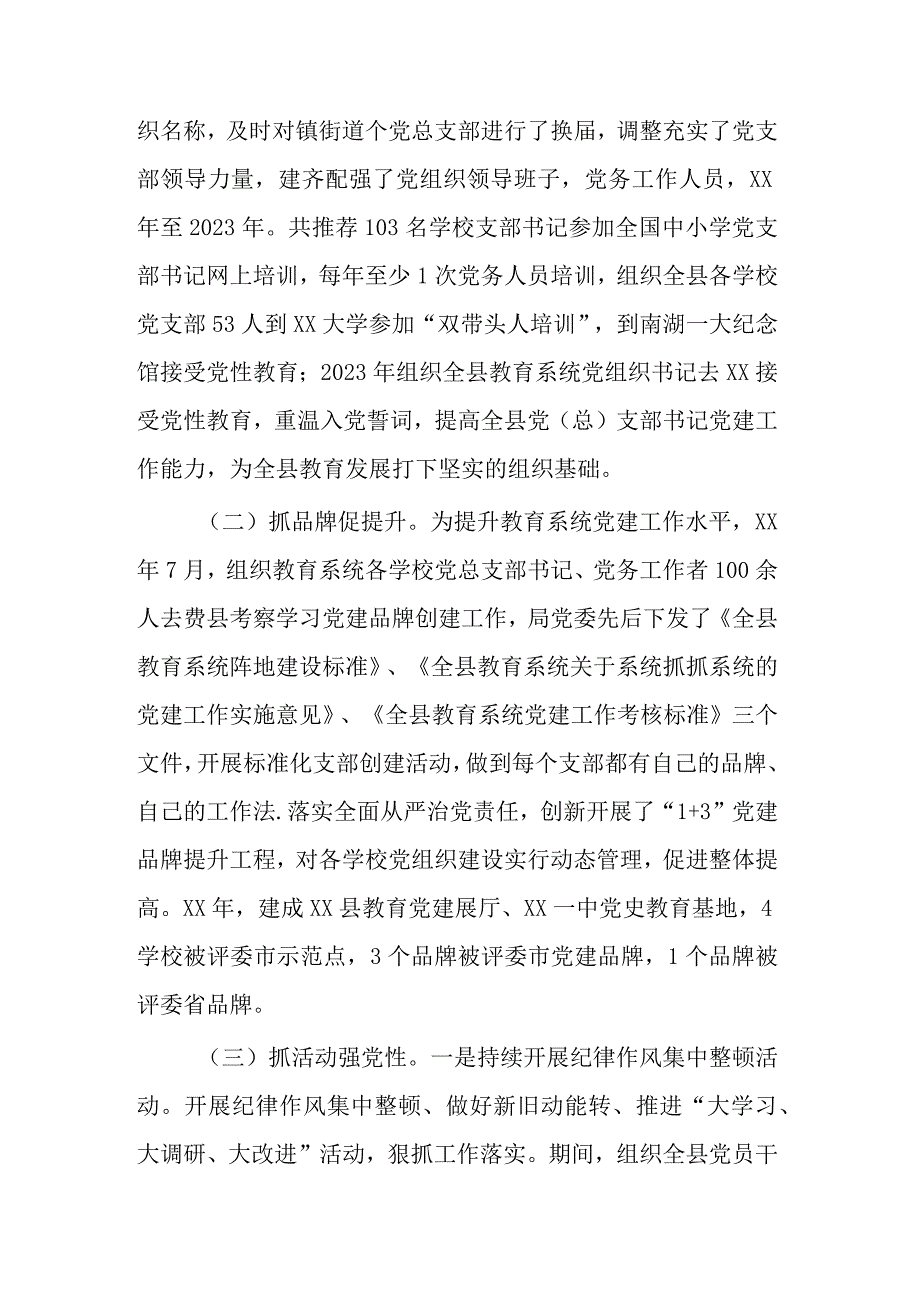 县委教育工委党的工作开展情况调研报告范文.docx_第2页