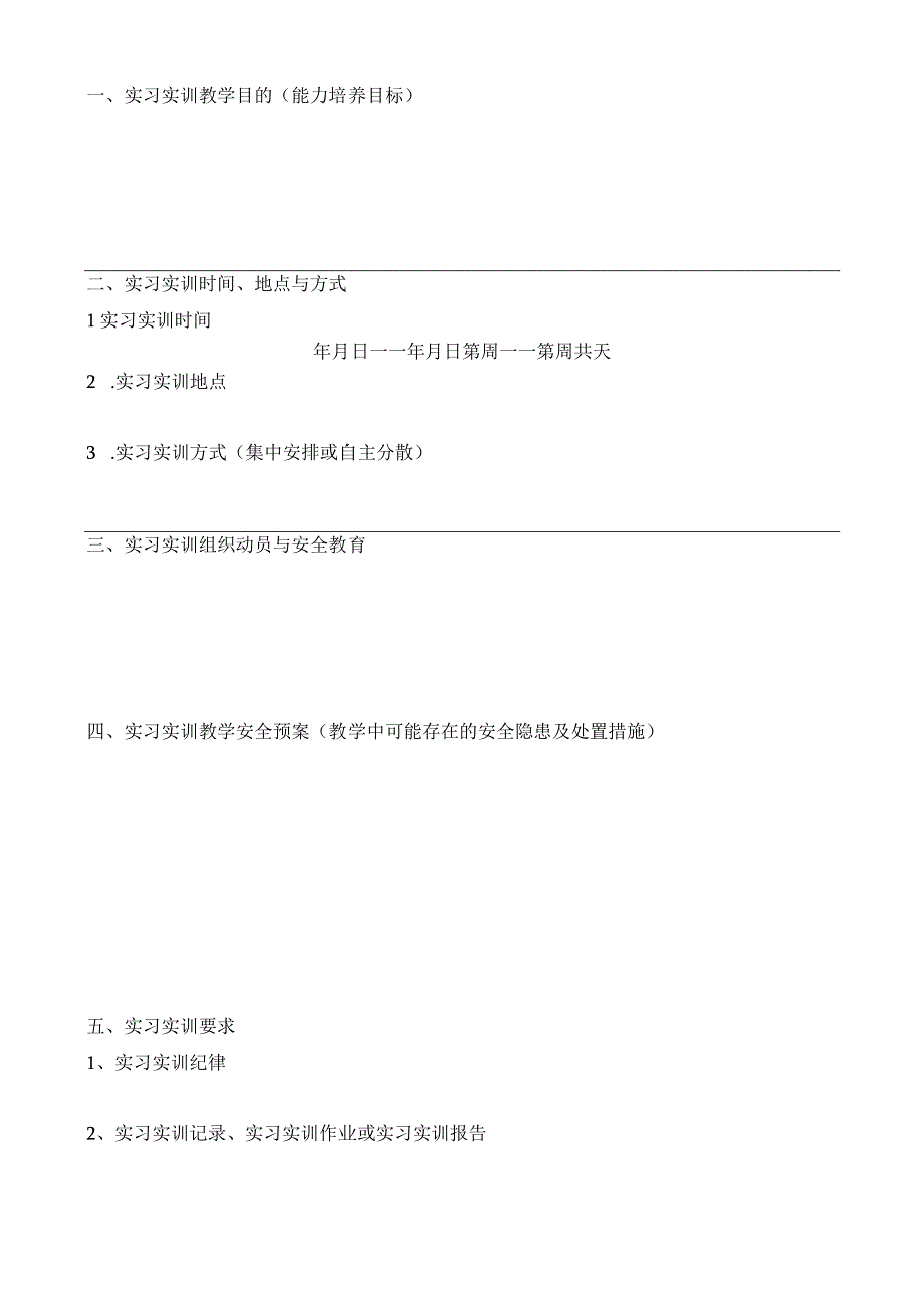 实习实训教学指导工作手册.docx_第3页