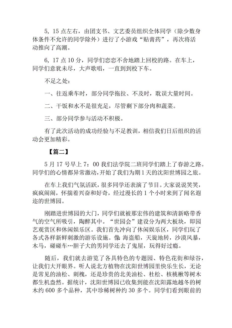 学校旅游活动总结800字 3篇.docx_第2页