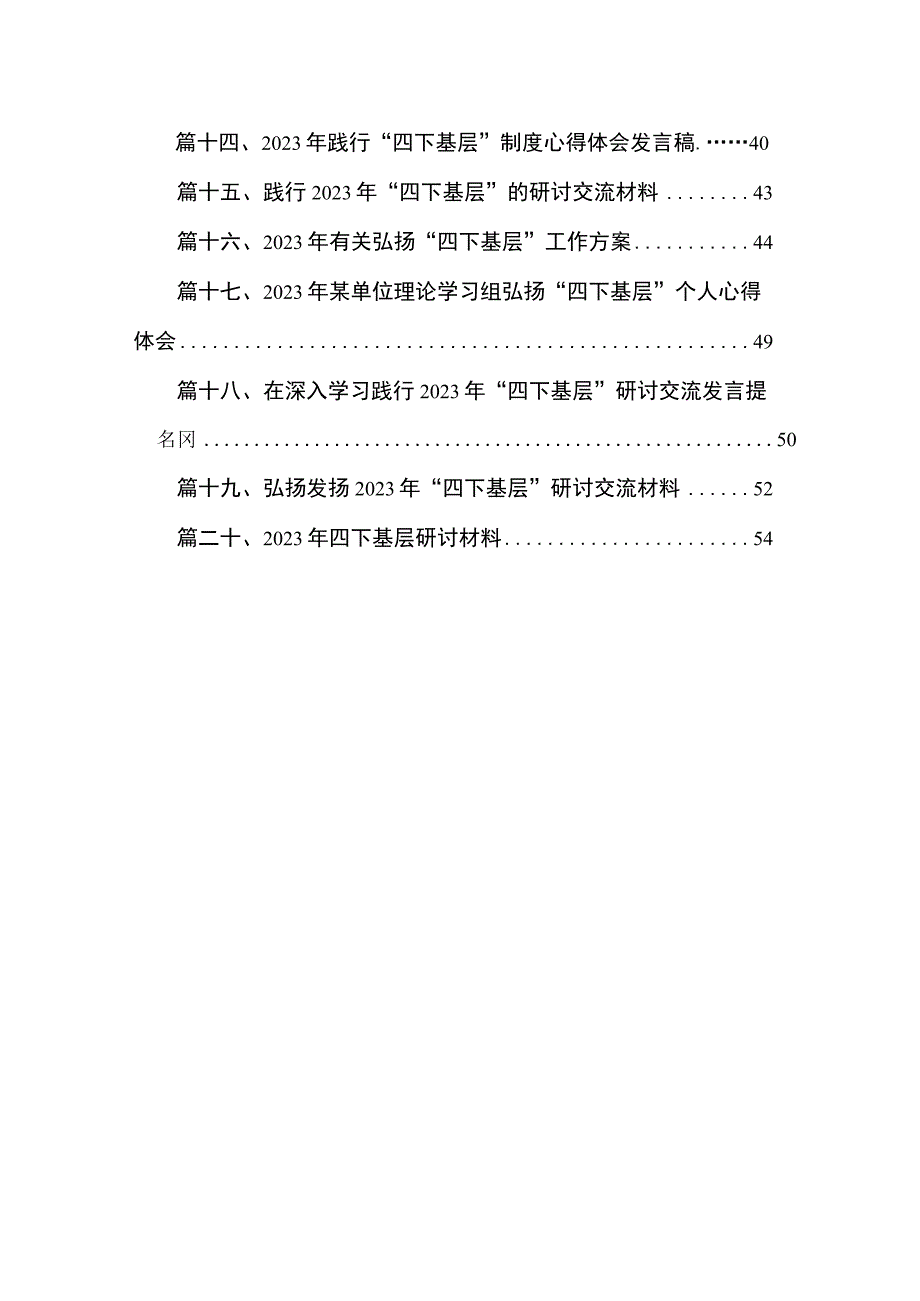 学习践行“四下基层”走稳“群众路线”心得体会20篇（精编版）.docx_第2页