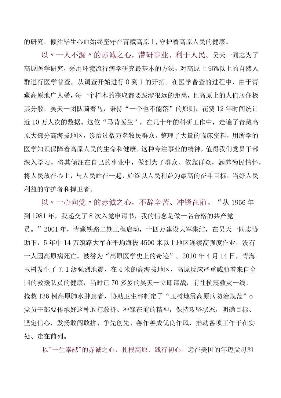 六篇榜样的力量（第二季）学习研讨发言材料.docx_第2页