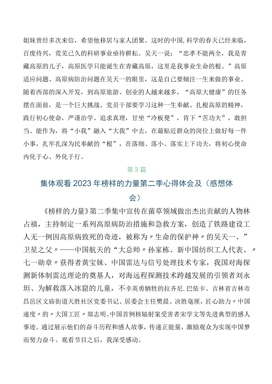 六篇榜样的力量（第二季）学习研讨发言材料.docx_第3页