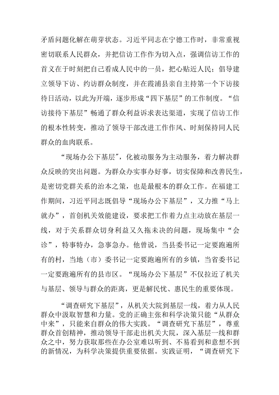 关于弘扬“四下基层”优良作风专题活动的研讨发言材料12篇.docx_第2页