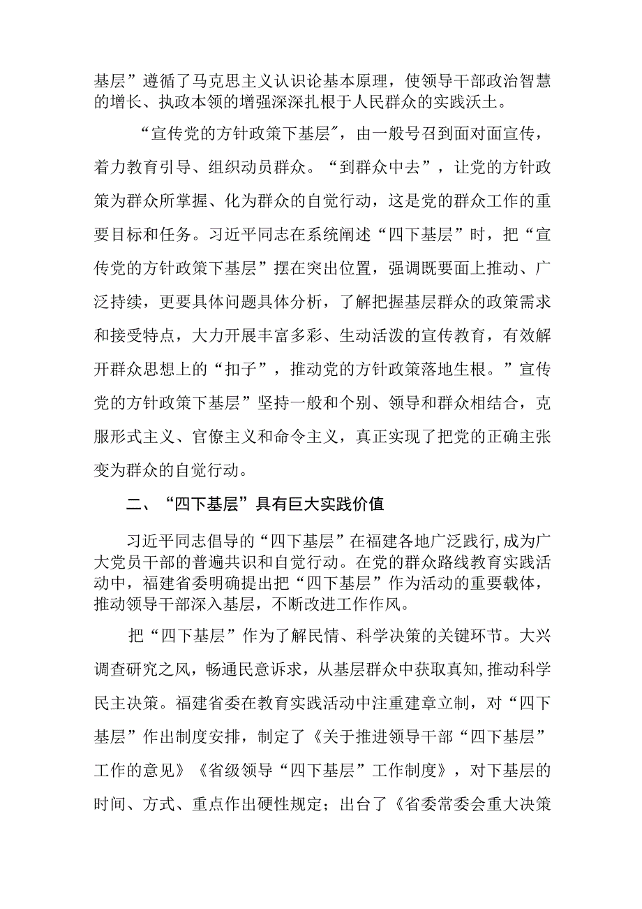 关于弘扬“四下基层”优良作风专题活动的研讨发言材料12篇.docx_第3页