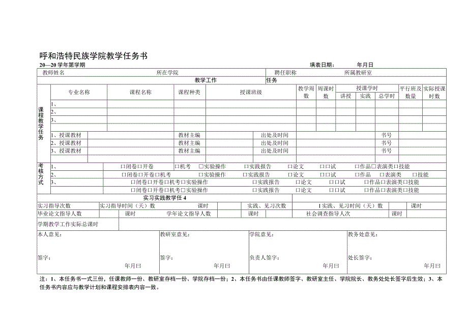 呼和浩特民族学院教师工作手册（A4）.docx_第2页