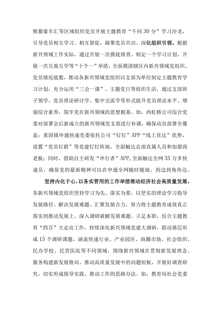 关于全区新兴领域主题教育进展情况的汇报.docx_第2页