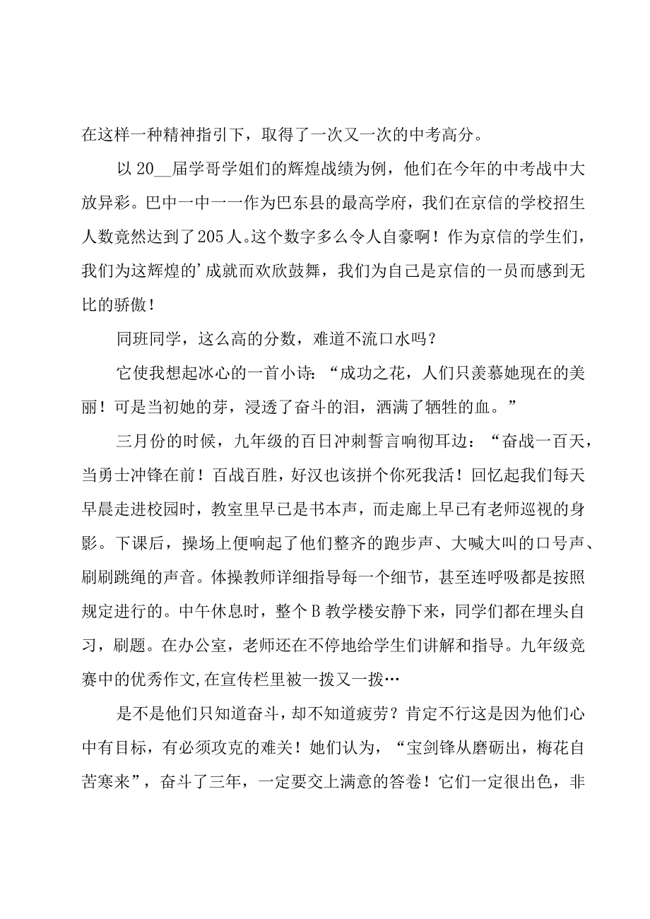 关于奋斗的演讲稿（9篇）.docx_第3页