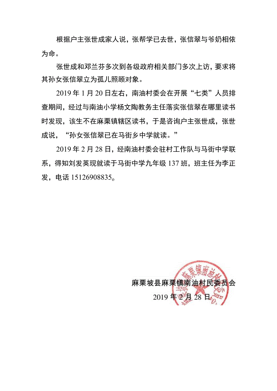 关于麻栗镇南油村委会小铺子村小组张信翠孤儿与马街乡普元村委会马鹿塘村小组刘发英有疑似同一人的情况汇报.docx_第2页