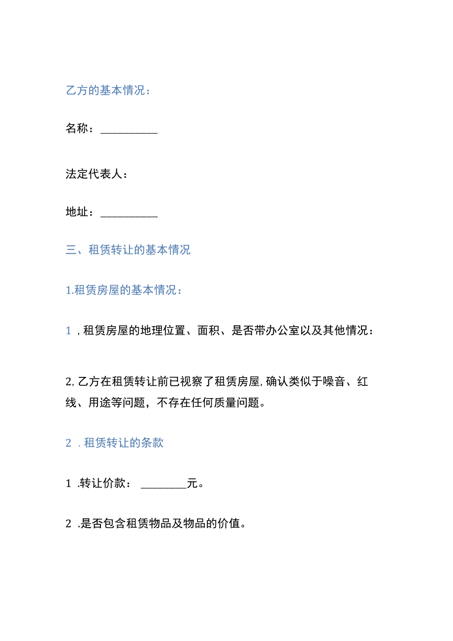 厂房租赁转让协议书样书.docx_第2页