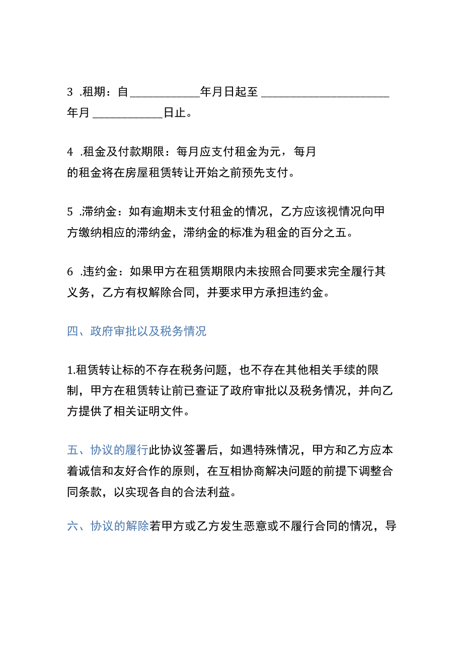 厂房租赁转让协议书样书.docx_第3页