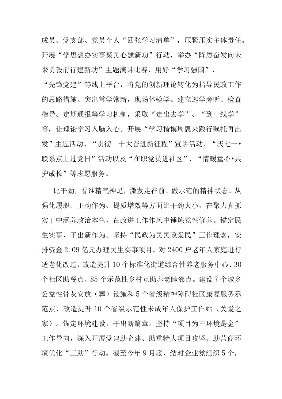 在巡回指导组主题教育调研督导会上的汇报发言（民政局）.docx_第2页