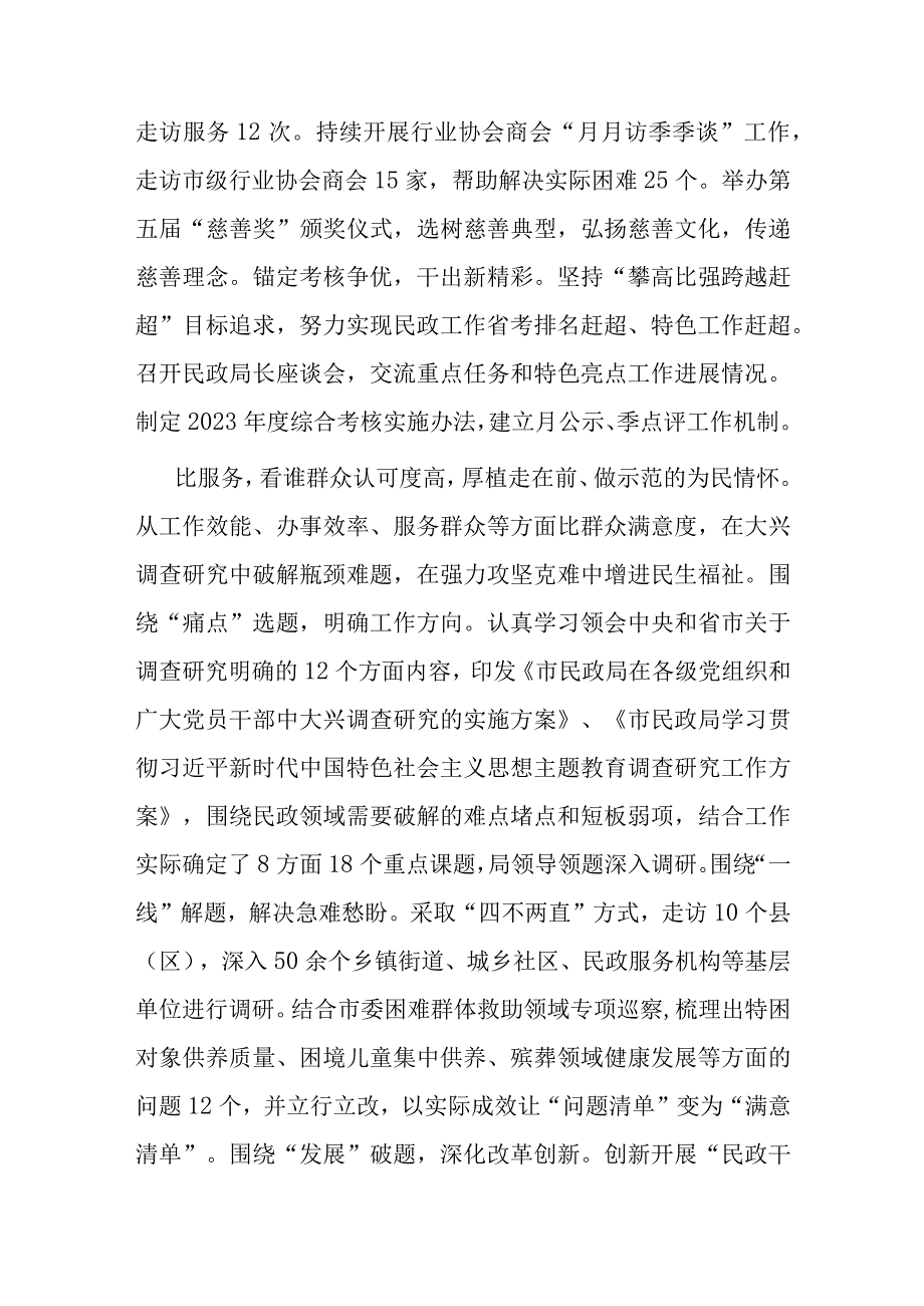 在巡回指导组主题教育调研督导会上的汇报发言（民政局）.docx_第3页