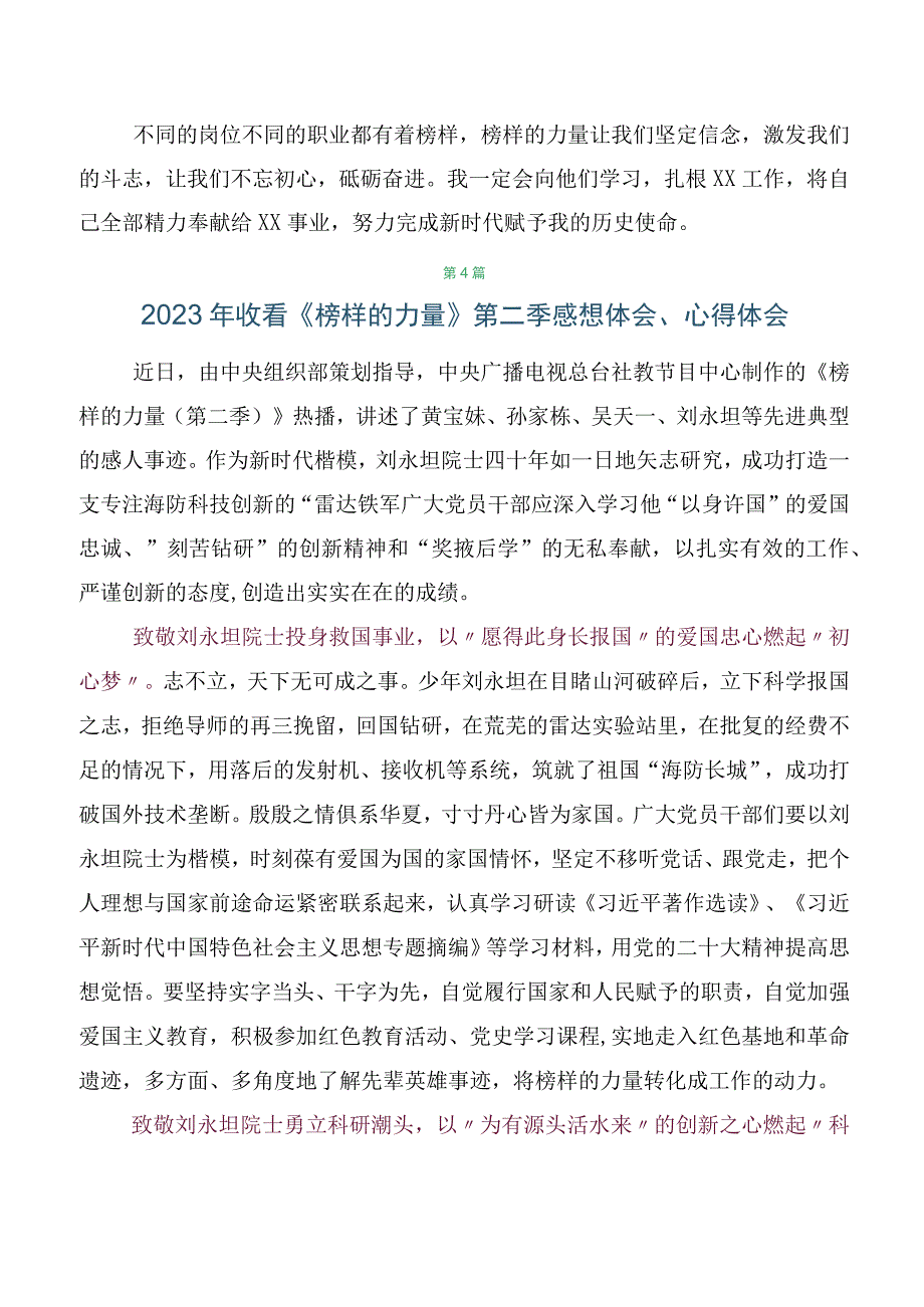 学习观看榜样的力量（第二季）研讨交流发言材6篇.docx_第3页