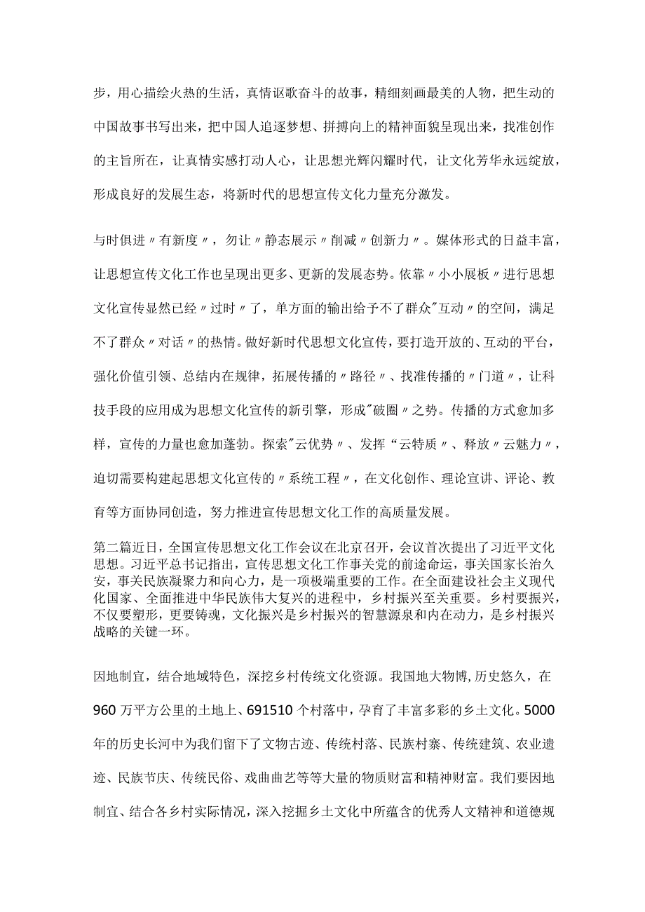 学习贯彻全国宣传思想文化工作会议精神心得体会及研讨发言5篇.docx_第2页