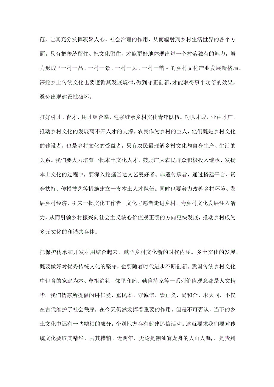 学习贯彻全国宣传思想文化工作会议精神心得体会及研讨发言5篇.docx_第3页