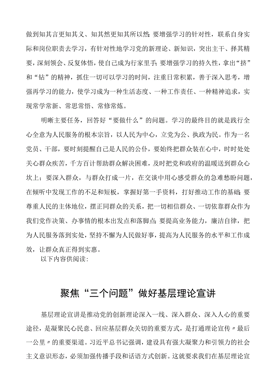 在2023年第二批主题教育“为什么学怎么学要做什么”专题研讨交流发言.docx_第2页