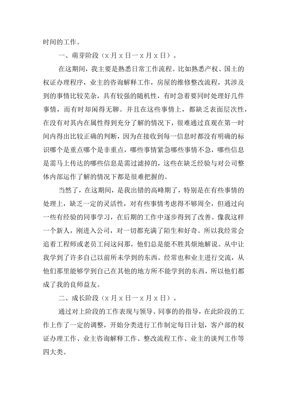 员工大会发言稿格式及范文（精选10篇）.docx_第2页