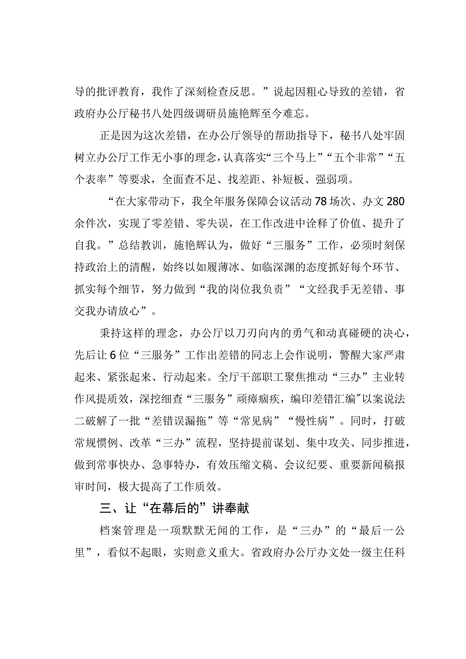 办公室党建工作经验交流材料：深入开展“四讲”活动坚持典型引领打造模范机关.docx_第3页