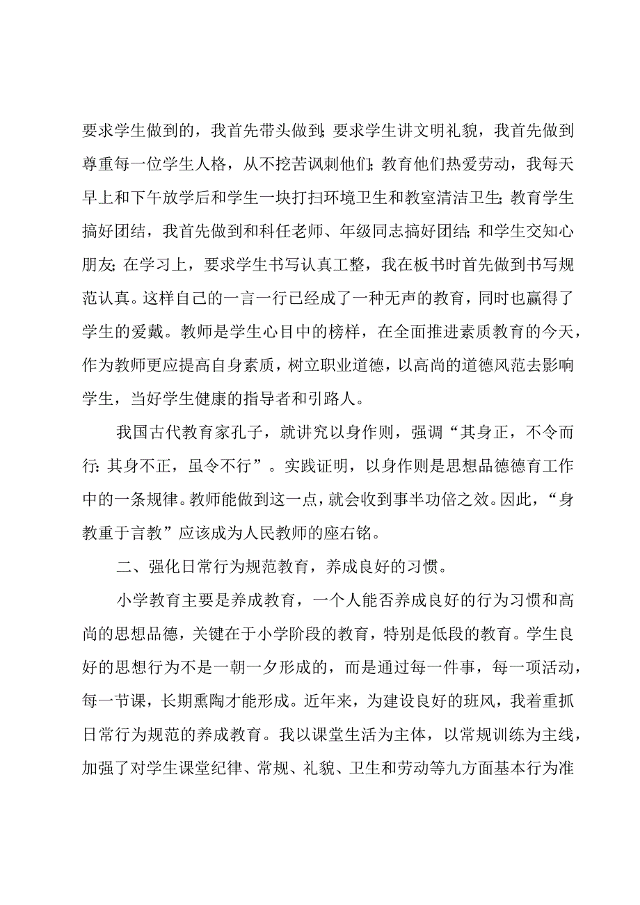 养成良好习惯精彩国旗下演讲稿（3篇）.docx_第2页