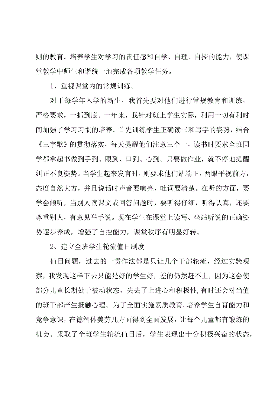 养成良好习惯精彩国旗下演讲稿（3篇）.docx_第3页