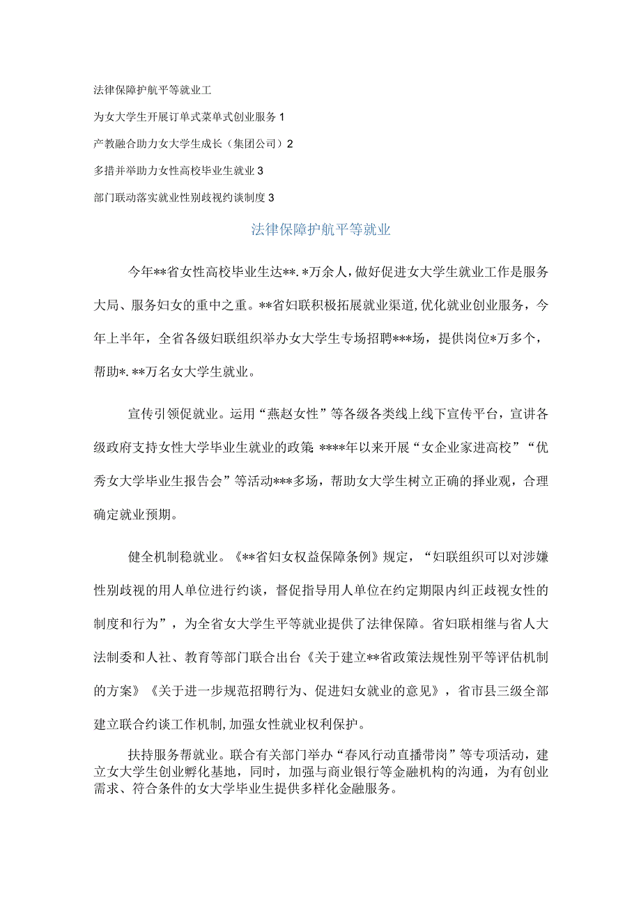 妇联工作调研座谈会发言（5篇）.docx_第1页