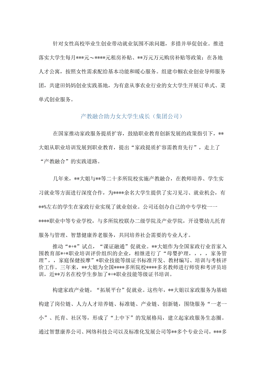 妇联工作调研座谈会发言（5篇）.docx_第3页