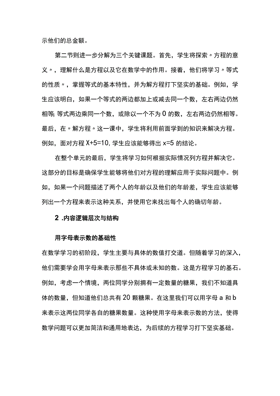 关注本质突显主线感悟思想--《简易方程》单元整体教学设计.docx_第2页