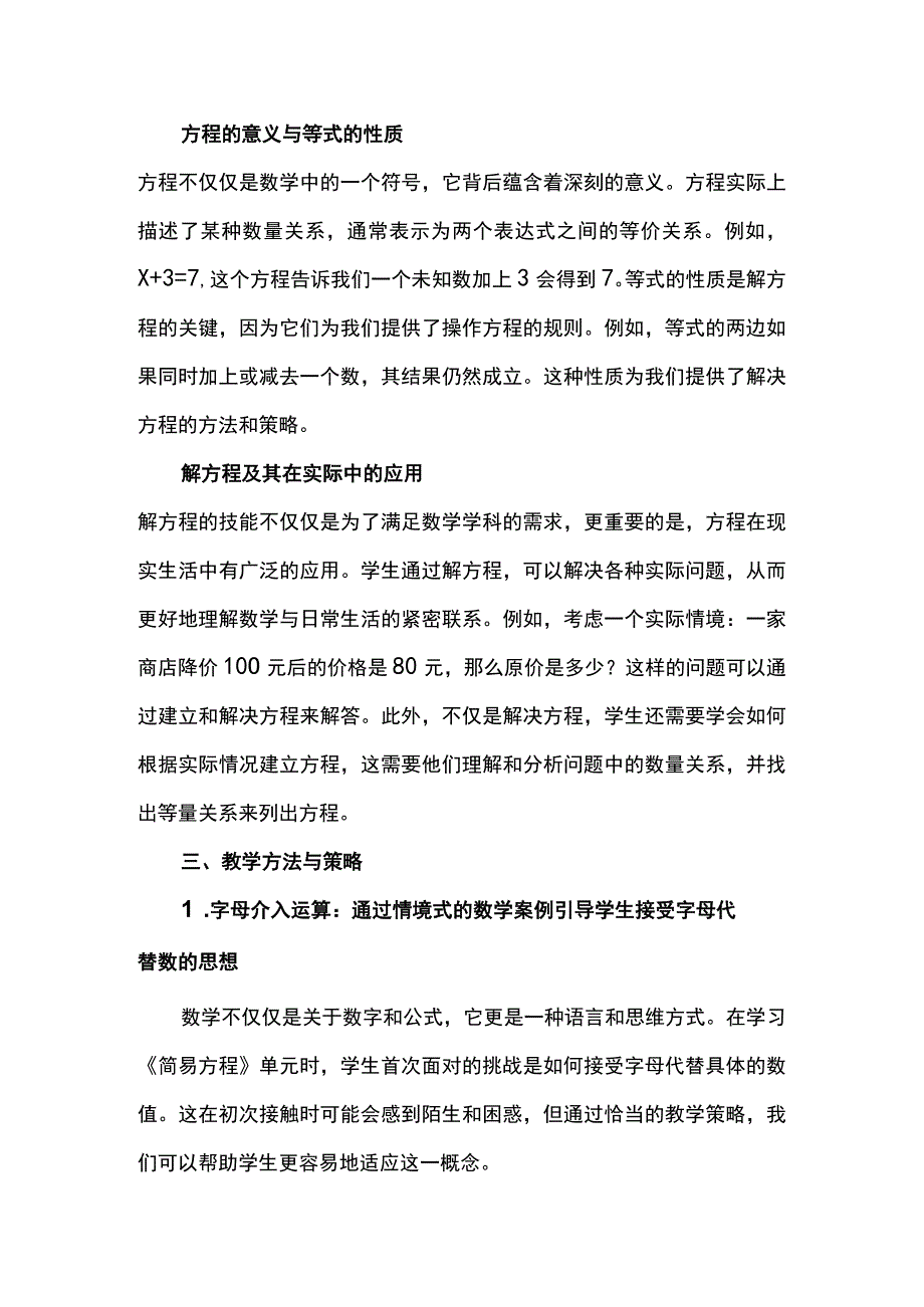 关注本质突显主线感悟思想--《简易方程》单元整体教学设计.docx_第3页