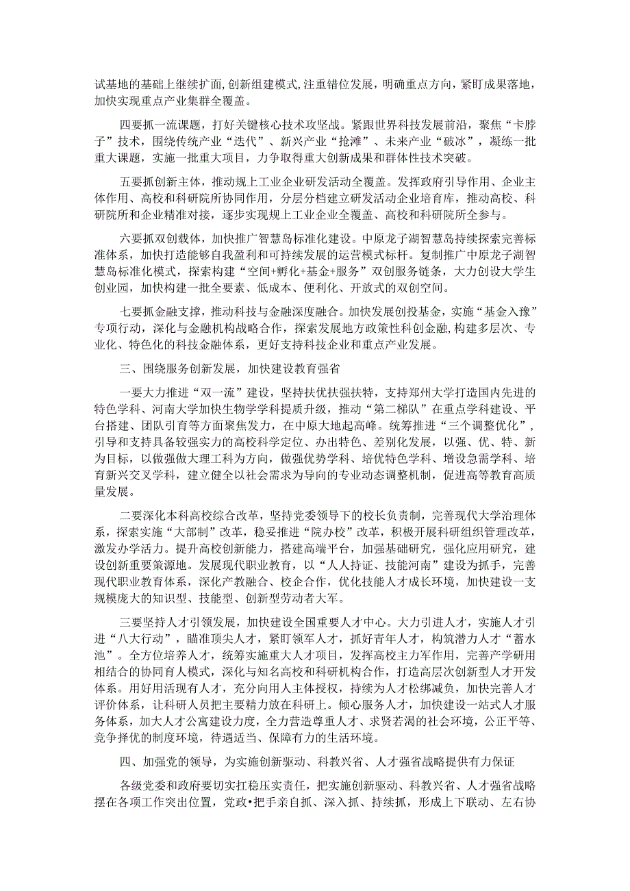 在教育科技创新大会暨人才工作会议上的讲话提纲.docx_第2页