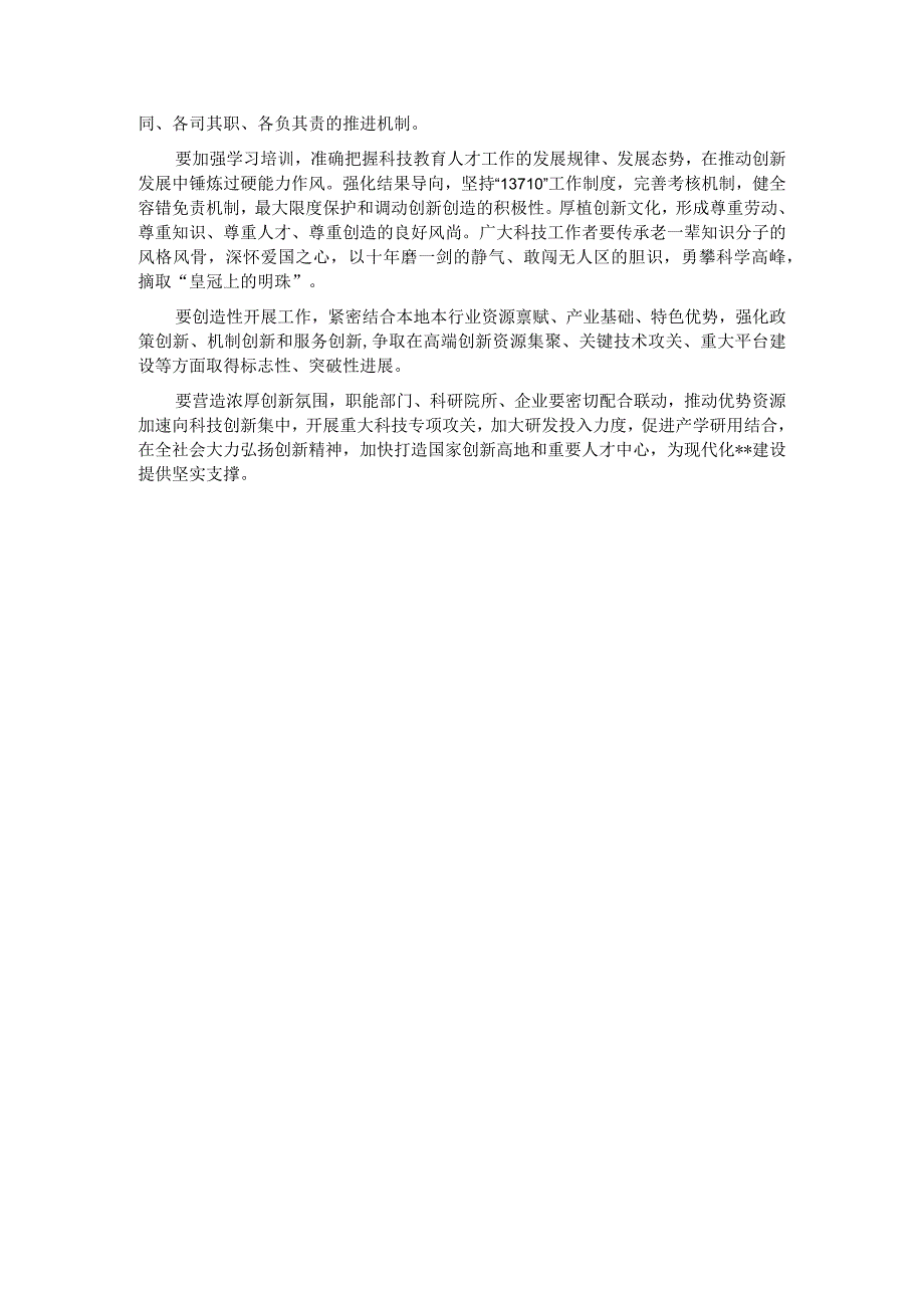 在教育科技创新大会暨人才工作会议上的讲话提纲.docx_第3页