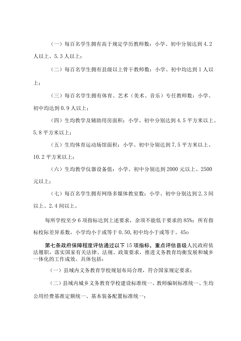 县域义务教育优质均衡发展督导评估办法.docx_第2页