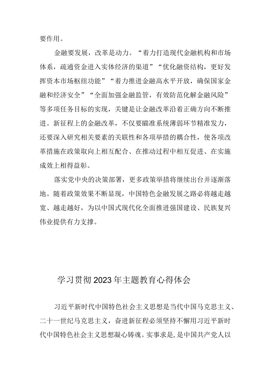 学习贯彻中央金融工作会议精神心得体会发言.docx_第3页