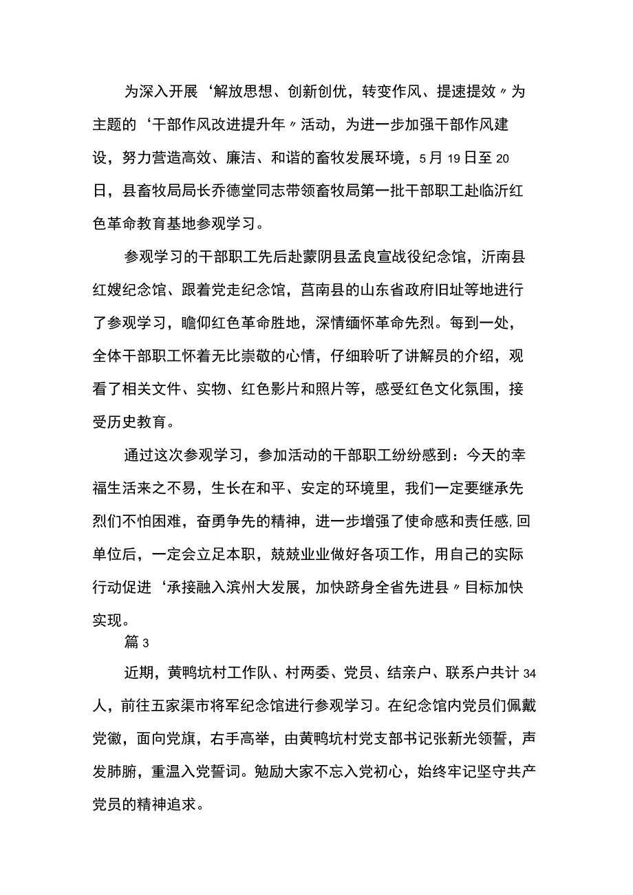 参观革命基地培植革命精神心得体会6篇.docx_第3页