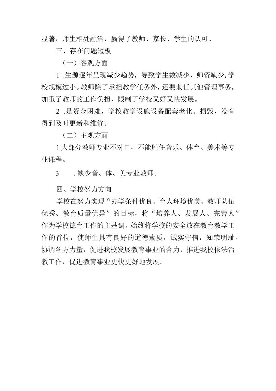 南街完全小学汇报材料.docx_第2页