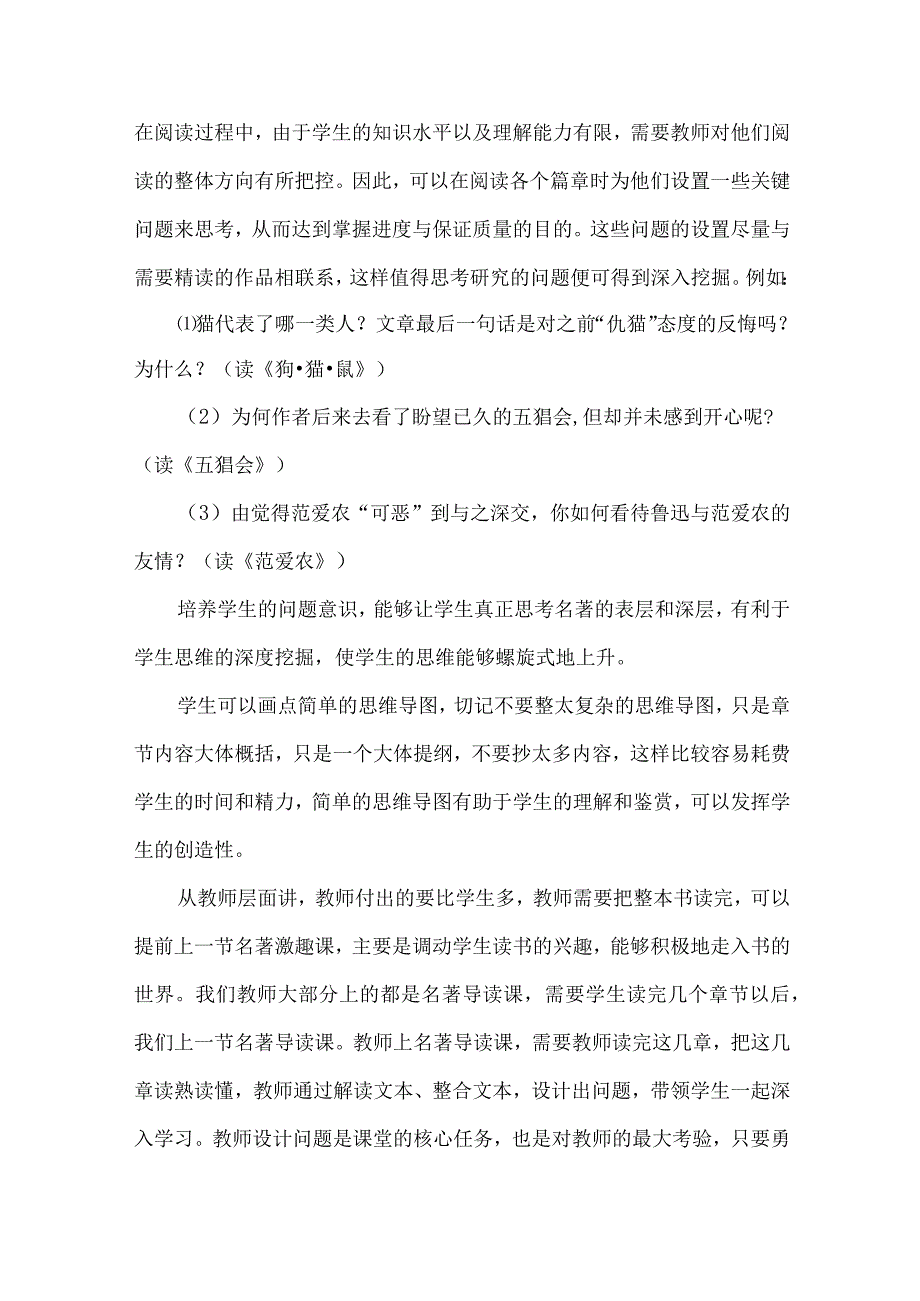 实施整本书教学策略.docx_第2页