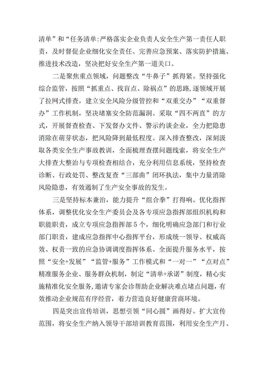 在国企公司2023年度安全生产工作情况的点评讲话和经验交流汇报.docx_第3页