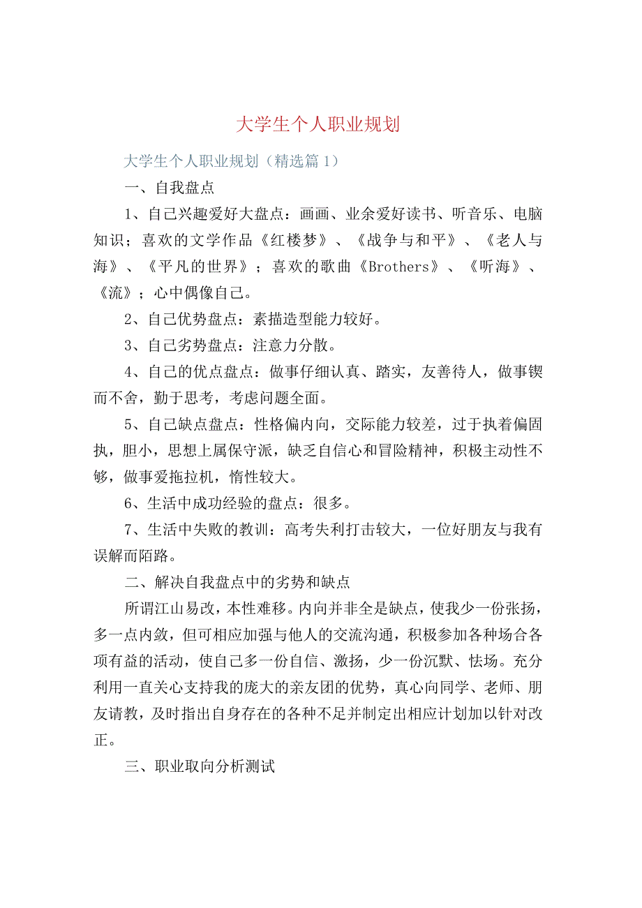 大学生个人职业规划.docx_第1页