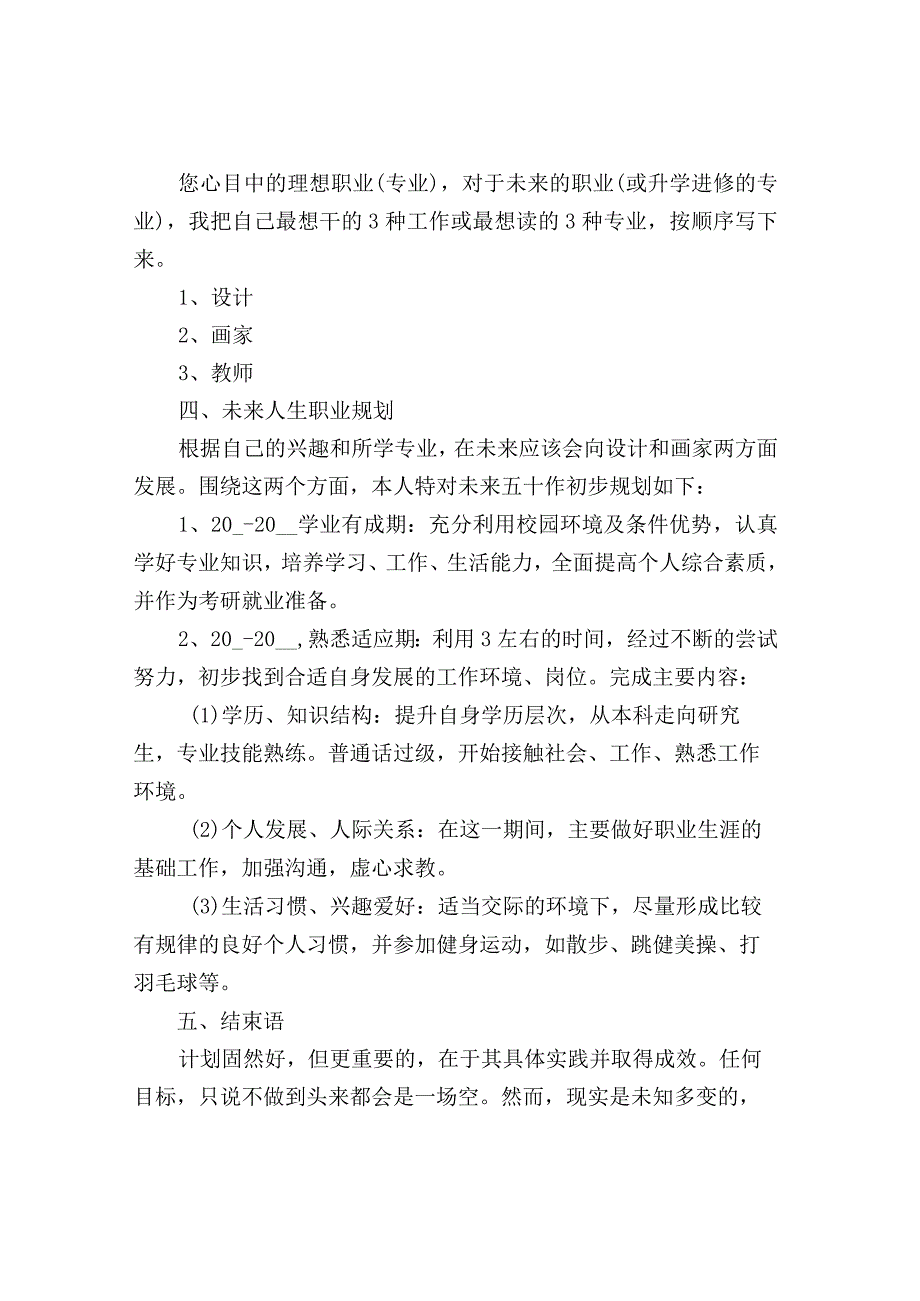 大学生个人职业规划.docx_第2页