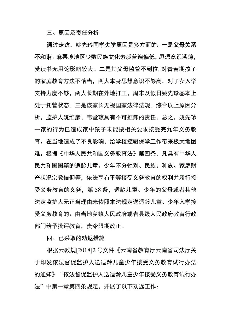 关于麻栗坡民族中学姚先珍同学研判报告.docx_第2页