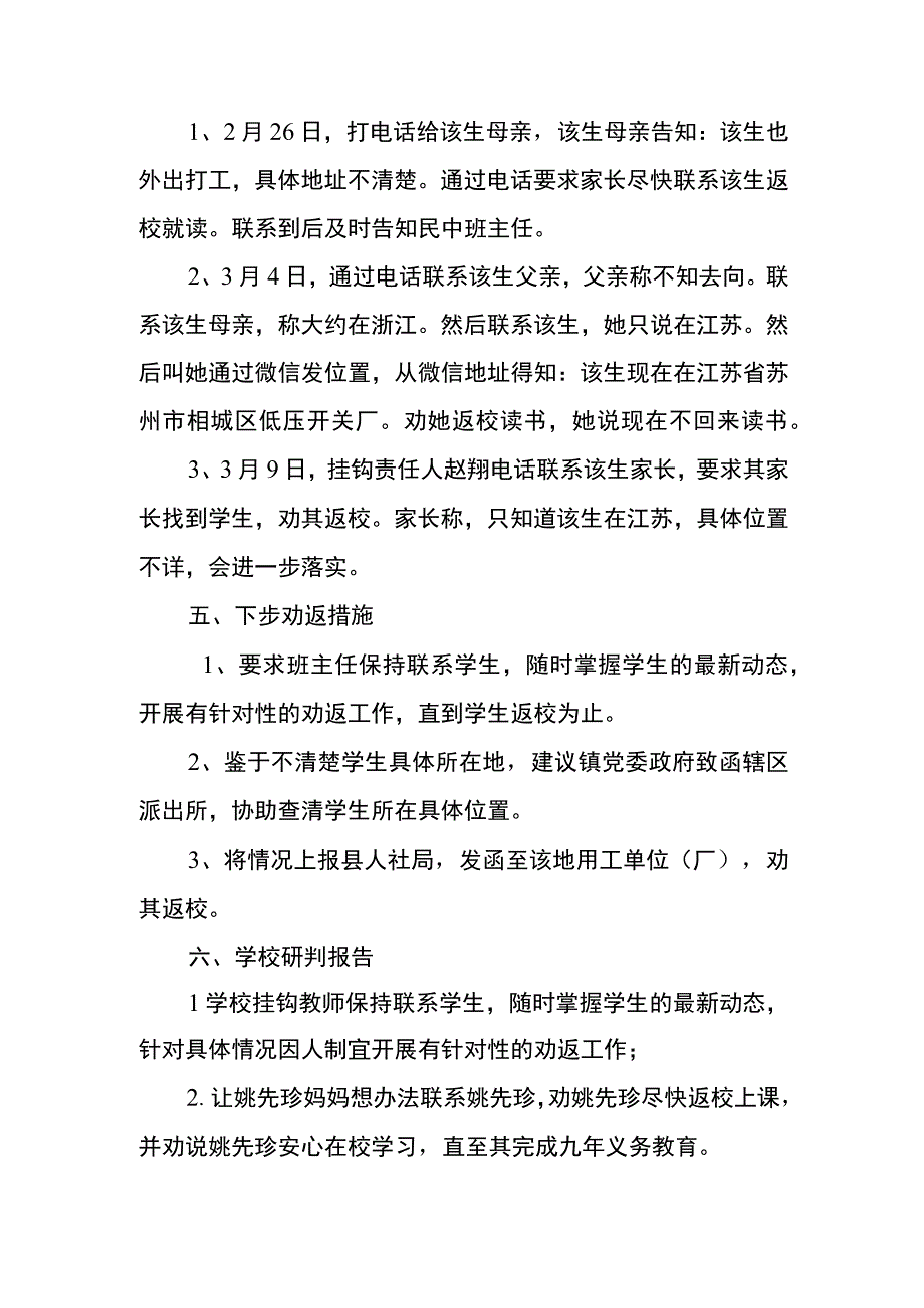 关于麻栗坡民族中学姚先珍同学研判报告.docx_第3页