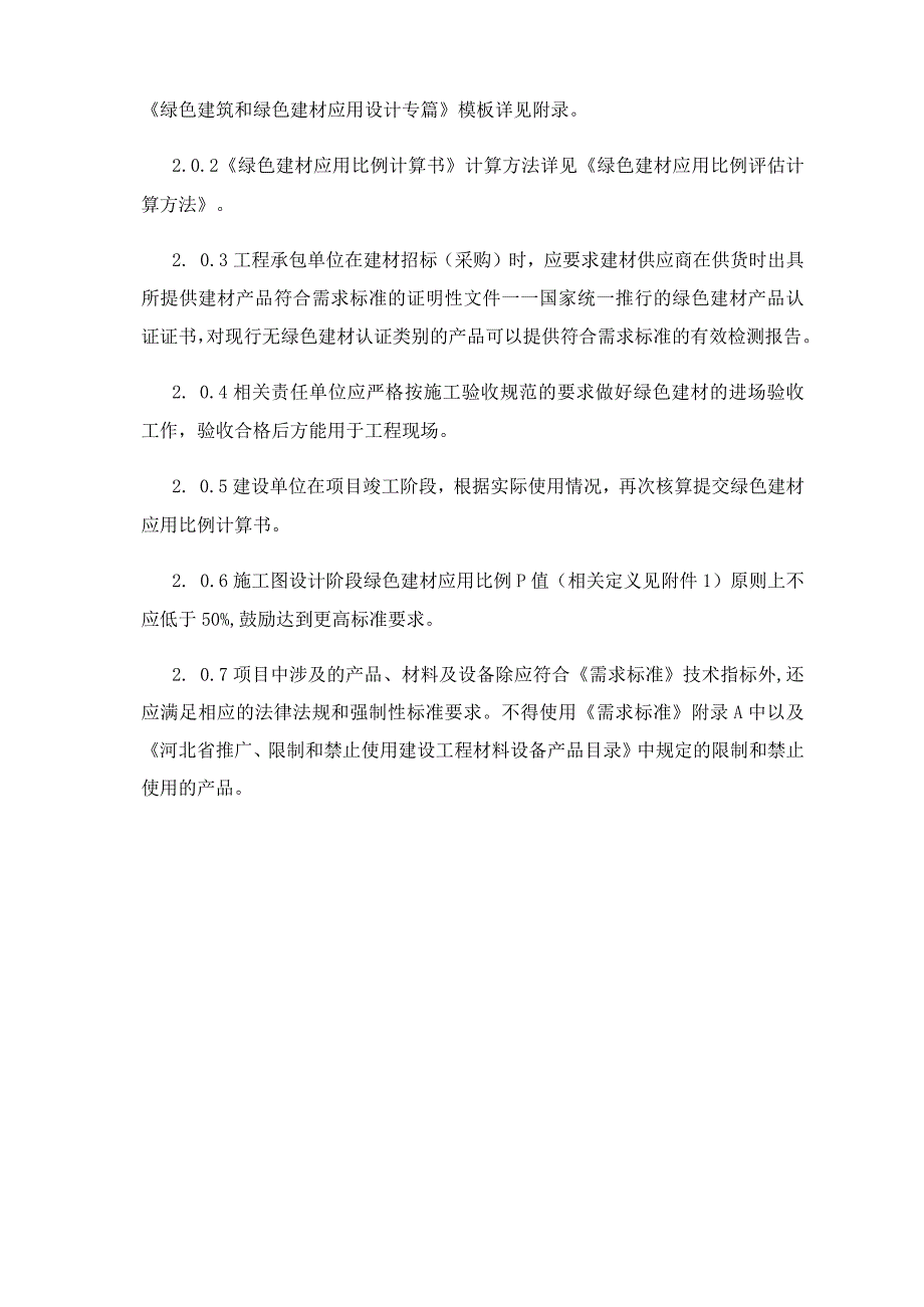 唐山市政府采购绿色建材试点项目施工图设计与审查指南(试行).docx_第2页