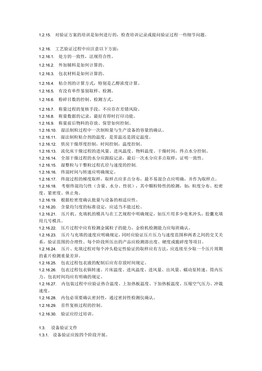 固体制剂车间验证重点.docx_第2页