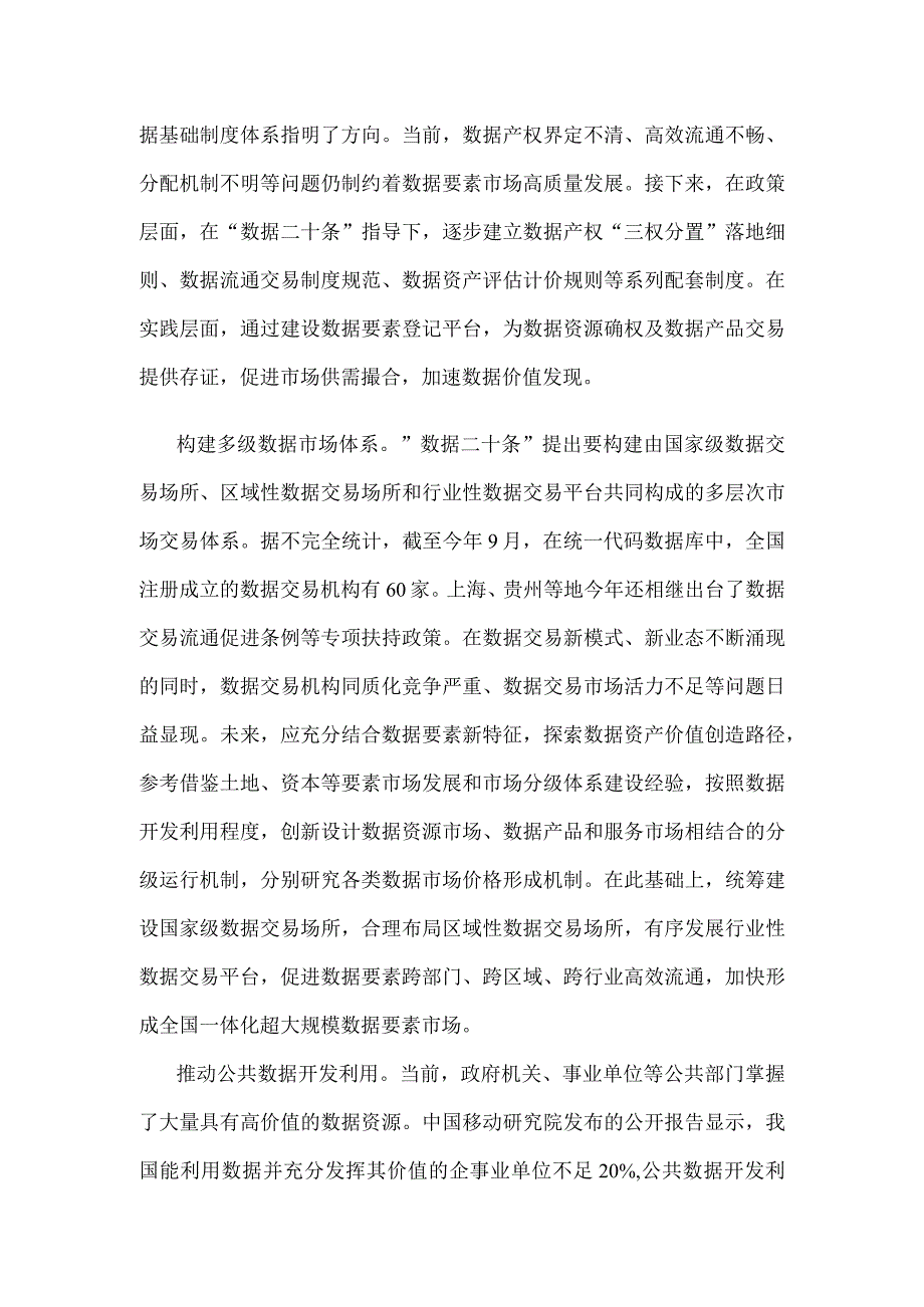 国家数据局正式揭牌心得体会发言.docx_第2页