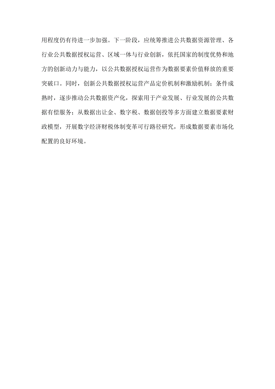 国家数据局正式揭牌心得体会发言.docx_第3页